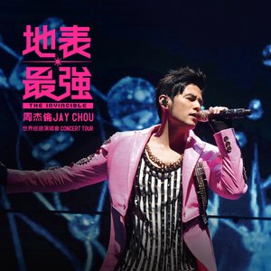 Image for '周杰倫地表最強世界巡迴演唱會'