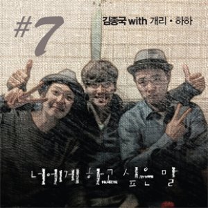 “Kim Jong Kook ft. Haha, Gary”的封面