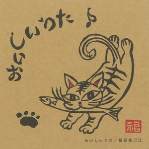 Image for 'OISHII UTA'