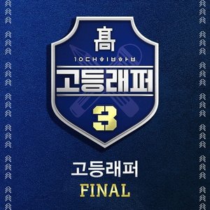 Image for 'School Rapper3 Final'