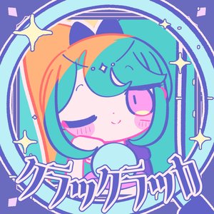 Изображение для 'クラックラッカ'