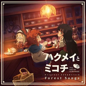 Image for 'ハクメイとミコチ Original Soundtrack: Forest Songs'