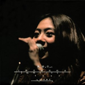 Image for '太陽巡迴演唱會現場錄音'
