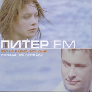 Изображение для 'Питер FM'