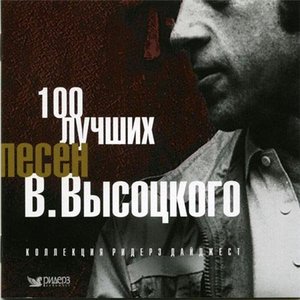 Image pour '100 Лучших Песен'