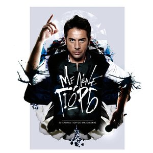 Image pour 'Me Lene Giorgo, 20 Xronia Giorgos Mazonakis (2002-2013)'