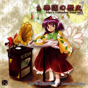 “History of Yougakudan 1 ~ Akyu's Untouched Score vol.1”的封面