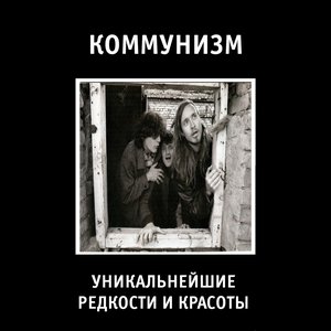 “Уникальнейшие редкости и красоты”的封面