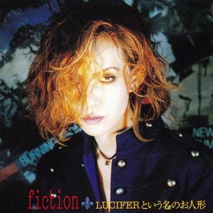“LUCIFERという名のお人形”的封面