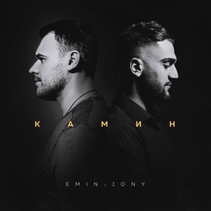 Image for 'Камин (feat. JONY)'