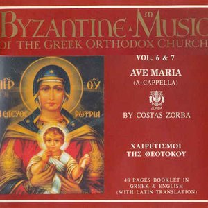 Изображение для 'Byzantine Music of the Greek Orthodox Church, vol. 6 & 7 (CD1)'