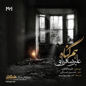 Изображение для 'Hamgonah'