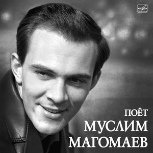 Image for 'Поёт Муслим Магомаев'