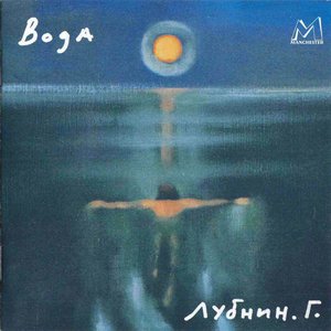 Изображение для 'Вода'