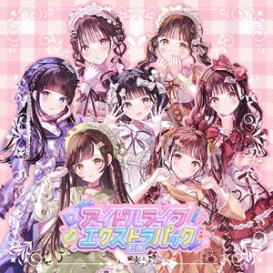 'アイドルライフエクストラパック'の画像