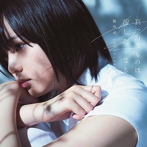 “Masshirona Monoha Yogoshitakunaru (Type A)”的封面