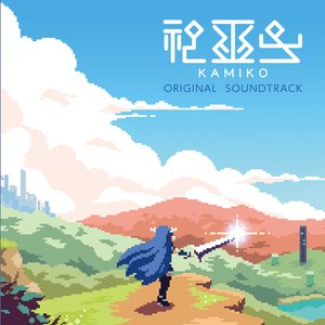 Image for 'Kamiko Original Soundtrack'