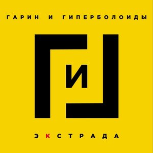 Image for 'Экстрада'