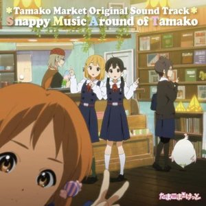 Image pour 'TVアニメーション「たまこまーけっと」オリジナル・サウンドトラック Snappy Music Around of Tamako'