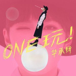 'ONE 玩!'の画像