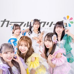 “カラフルスクリーム”的封面