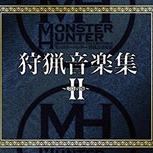 Image for 'モンスターハンター 狩猟音楽集II 〜咆哮の章〜'