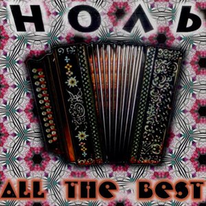 Bild für 'All the Best!'