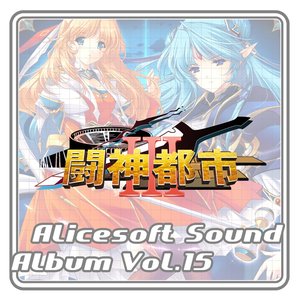 'Alice Sound Album vol.15 (Original Soundtrack)' için resim