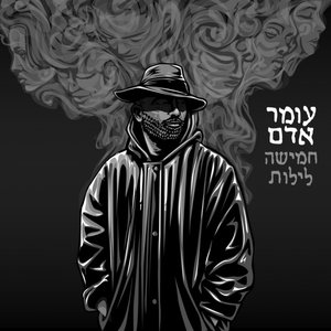 “חמישה לילות”的封面