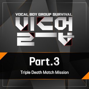 “Build Up : Vocal Boy Group Survival, Pt. 3”的封面