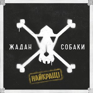 Immagine per 'Найкращі (deluxe)'