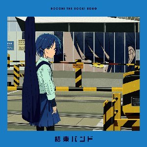 “あのバンド”的封面