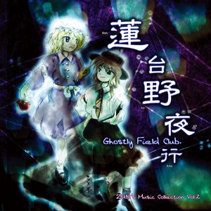 Image for '蓮台野夜行　～ Ghostly Field Club'
