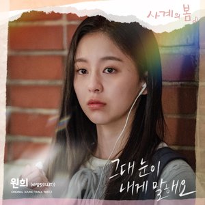 Imagem de 'Spring of Youth (Original Soundtrack) Part.3'