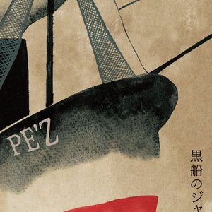 Изображение для '黒船のジャズ -SAMURAI MEETS THE ENEMY-'
