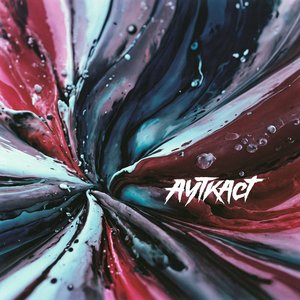 Image for 'Ауткаст'