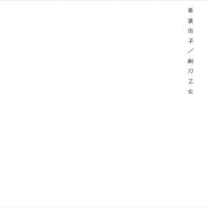 Image for 'Kamisori Otome'