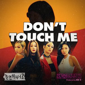 Image for 'DON'T TOUCH ME'