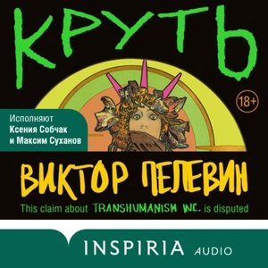 “Круть”的封面