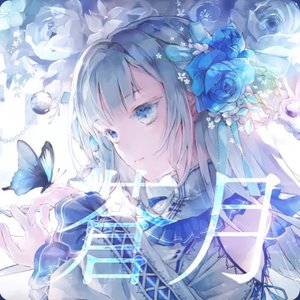 “蒼月”的封面