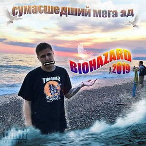 Immagine per 'BIOHAZARD'