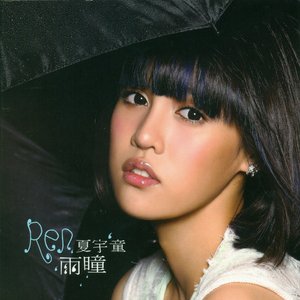 Imagen de '雨瞳'