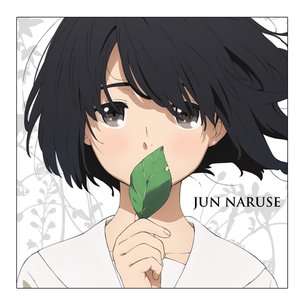 “成瀬順 (CV:水瀬いのり)”的封面