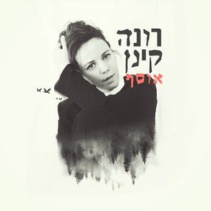 Bild för 'אוסף'