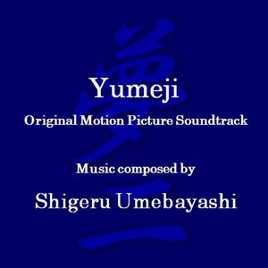 Image for 'Yumeji's Theme (Original Motion Picture Soundtrack)'