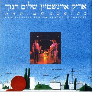 “בהופעה משותפת (Live)”的封面
