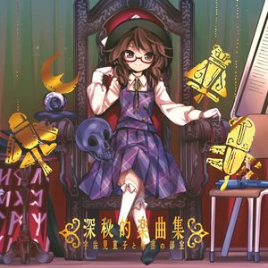 “黄昏フロンティア／上海アリス幻樂団”的封面