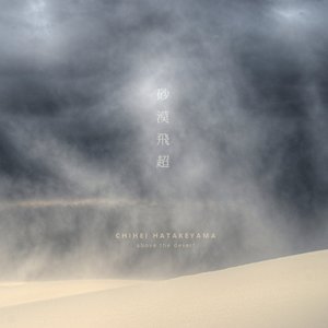 “Above The Desert”的封面