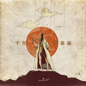 “千年幸福論”的封面