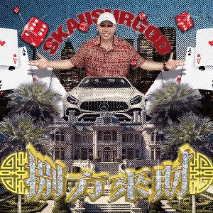 “八方來財(Stacks from All Sides)”的封面